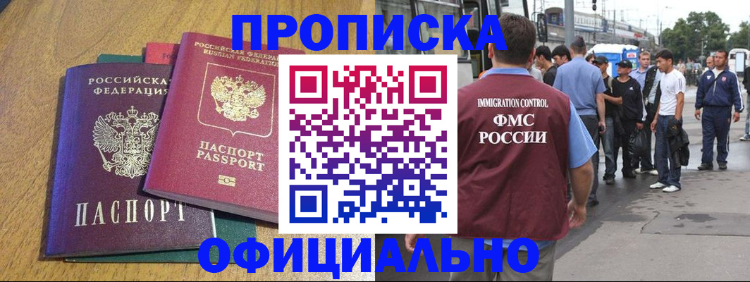 прописка регистрация в Красном Куте