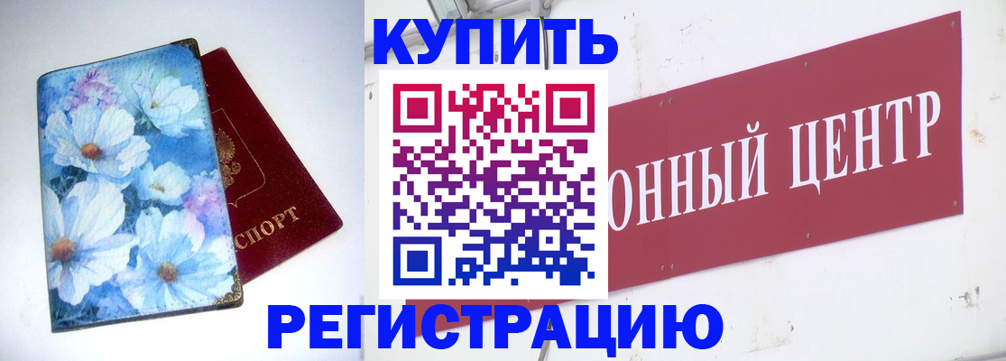 прописка иностранных граждан в Красном Куте